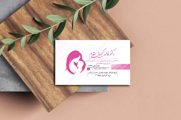 کارت ویزیت پزشکی