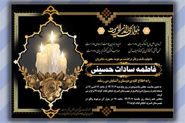 چاپ اعلامیه ترحیم فوری در کرج