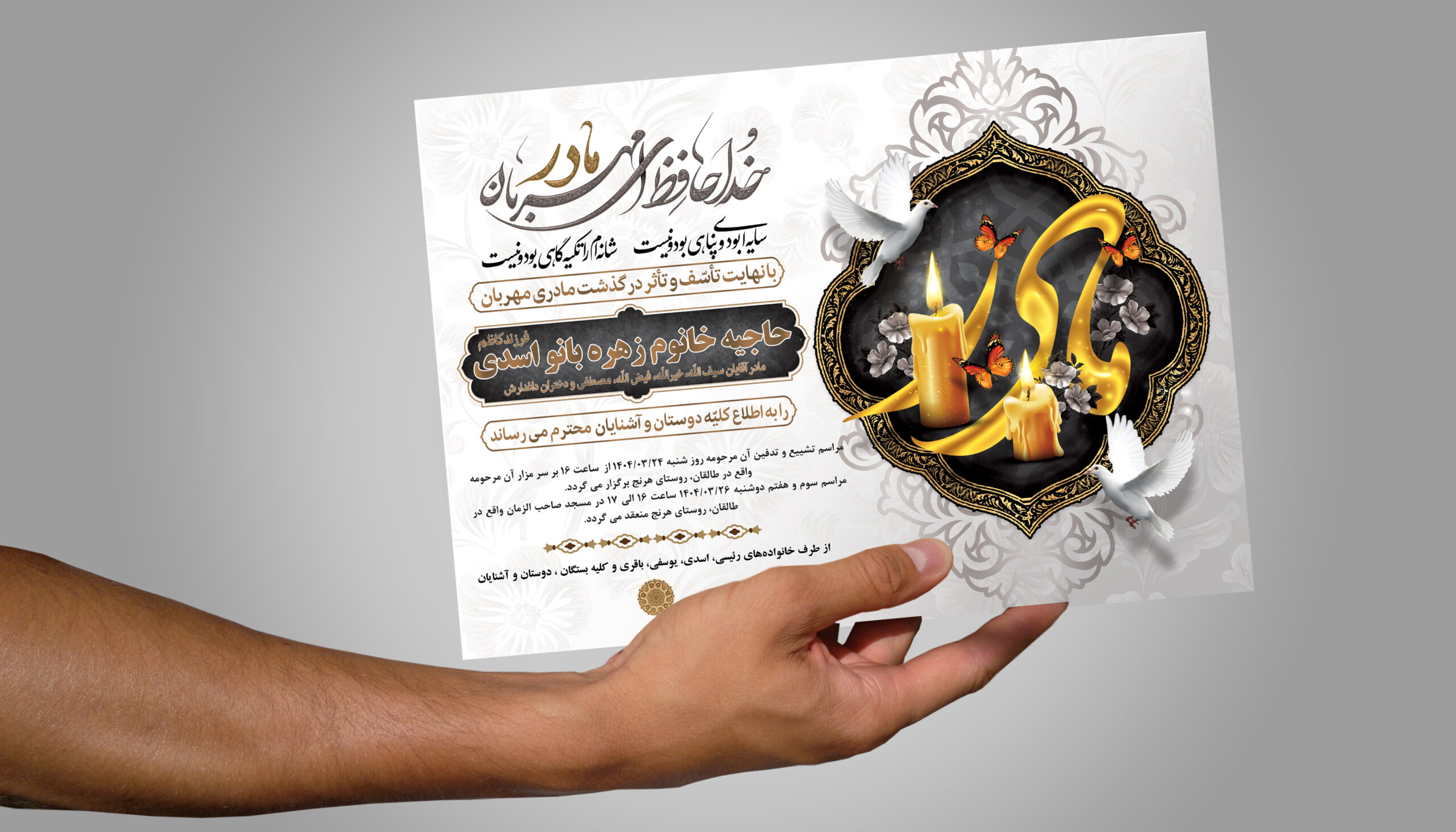 اعلامیه ترحیم