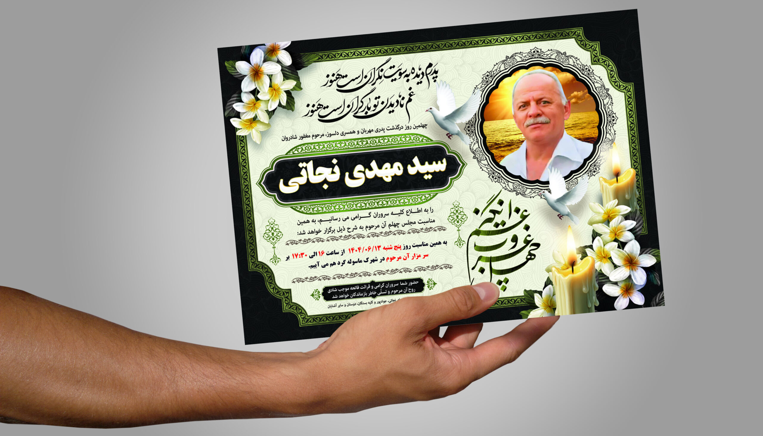 اعلامیه ترحیم 2