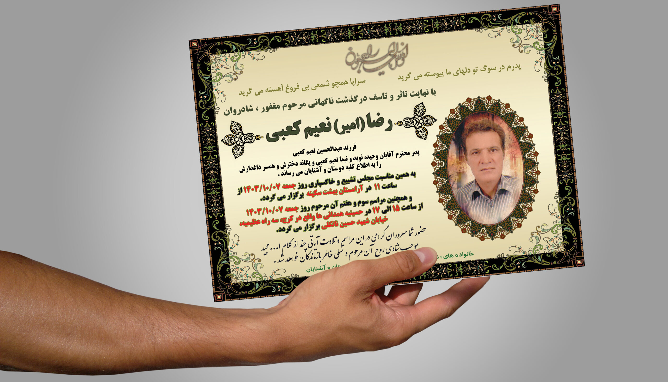 اعلامیه ترحیم