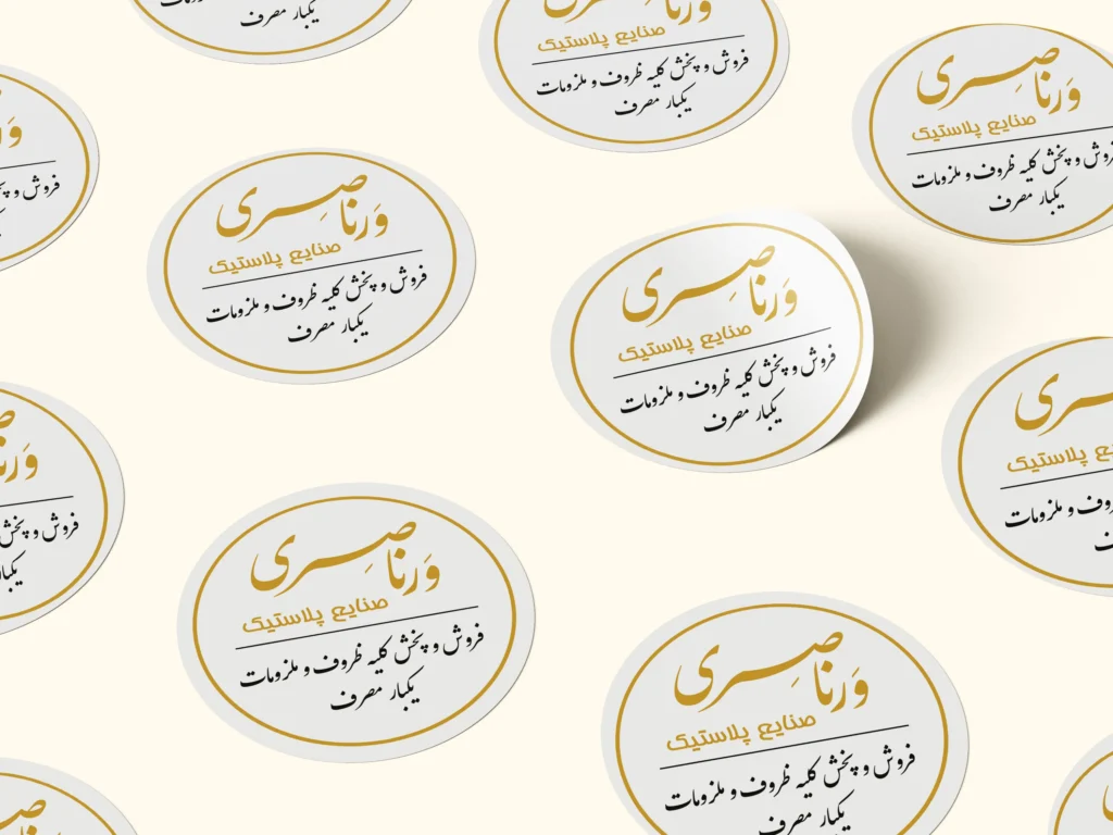 نمونه لیبل چاپ شده