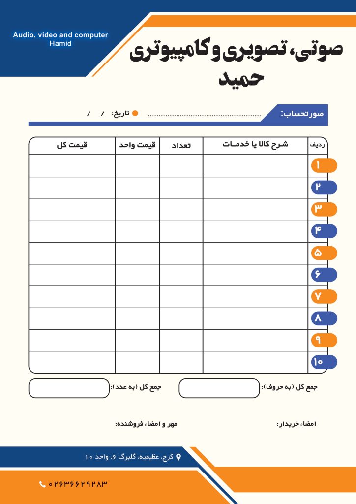 فاکتور صوتی و تصویری حمید
