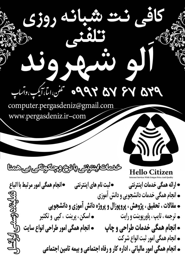 چاپ تراکت الو شهروند