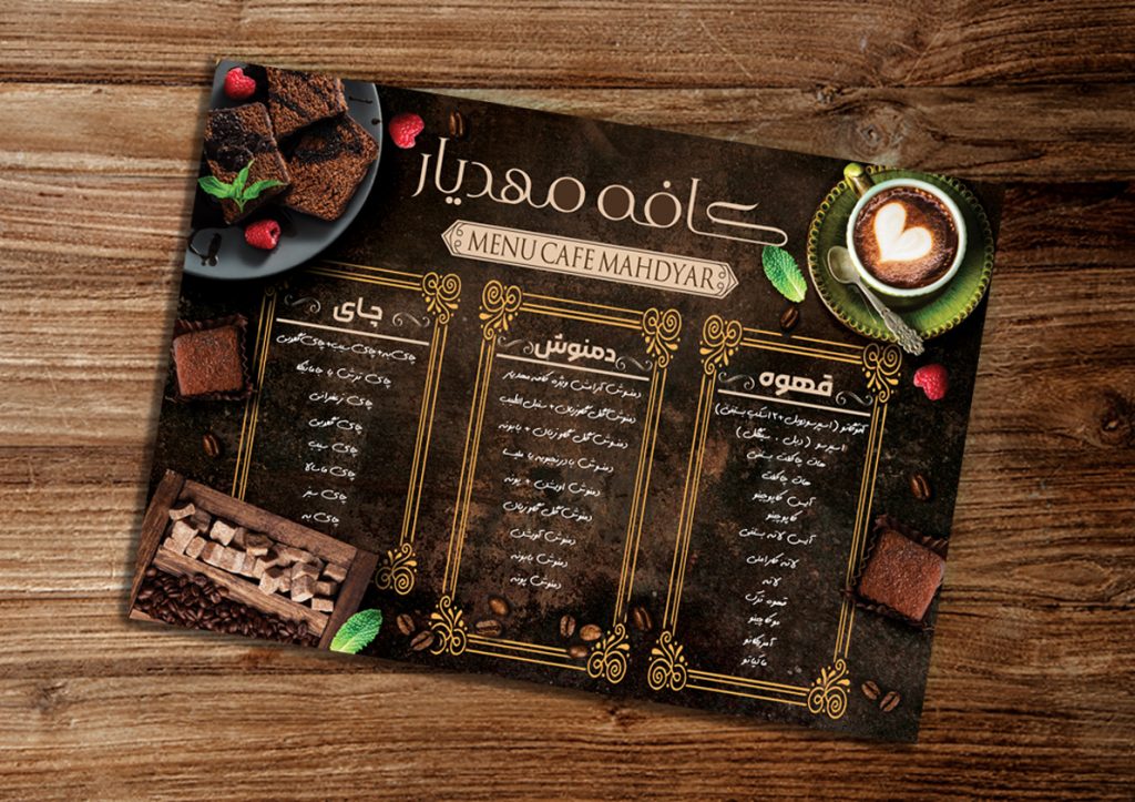 منو کافه مهدیار