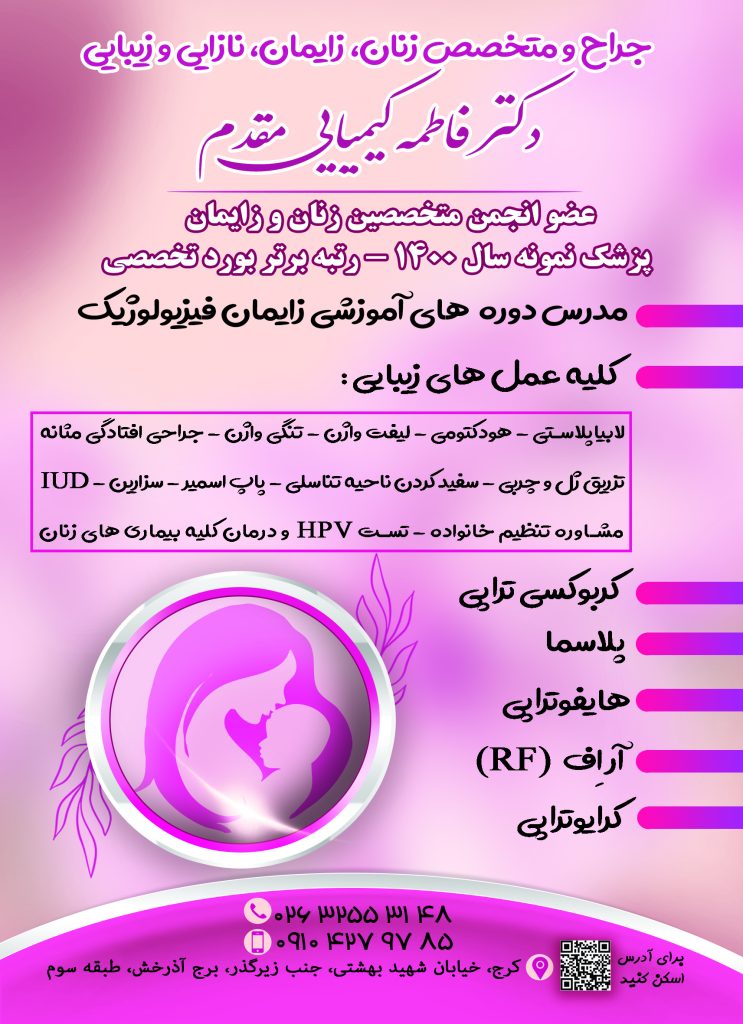 چاپ تراکت پزشکی