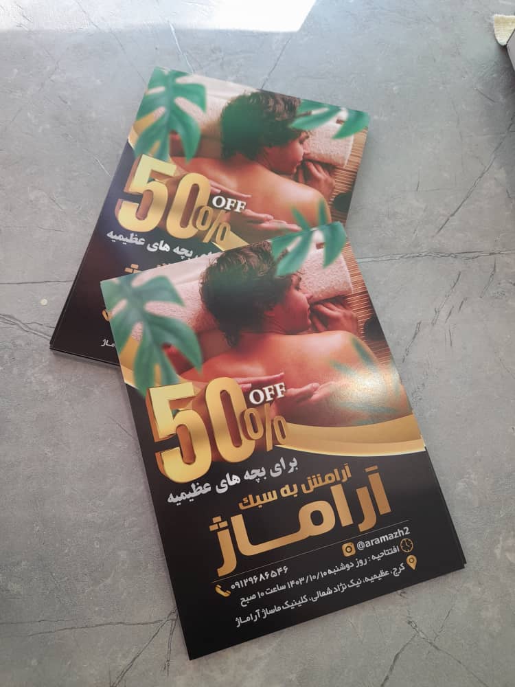 تراکت آراماز