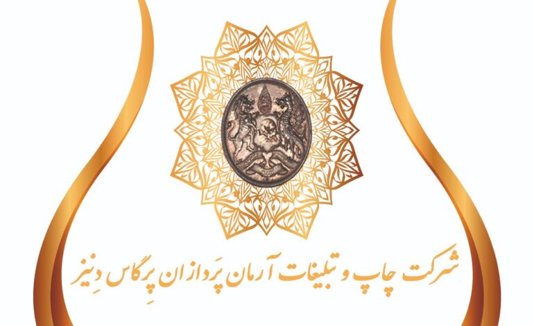  بنر شرکتی آرمان پردازان پرگاس دنیز