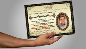 اعلامیه ترحیم