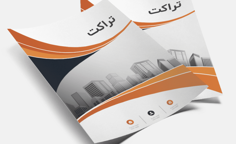 چاپ تراکت تعداد کم در کرج