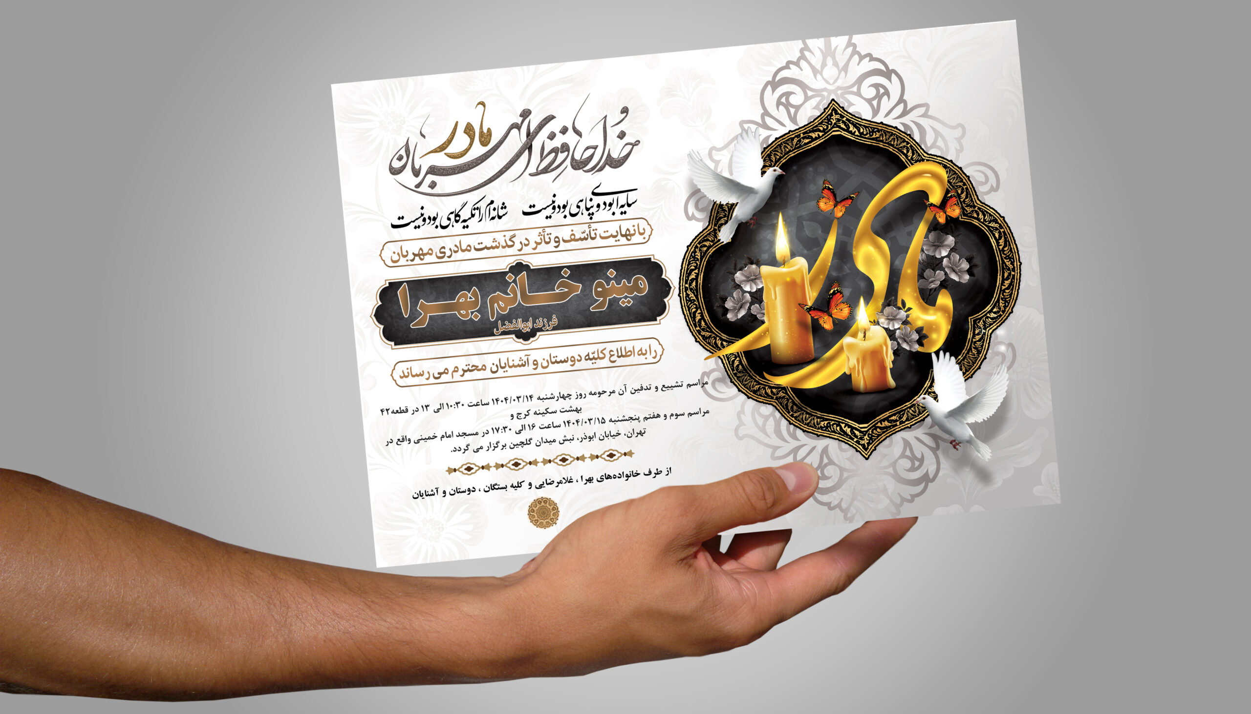اعلامیه ترحیم