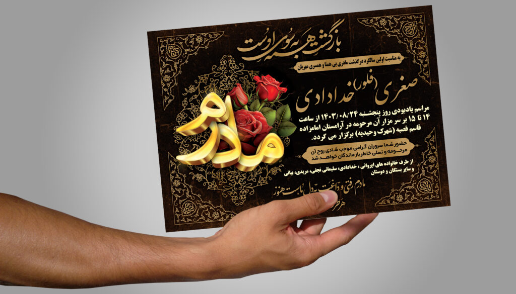 اعلامیه ترحیم شبانه‌روزى در کرج