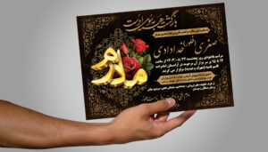 اعلامیه ترحیم شبانه‌روزى در کرج