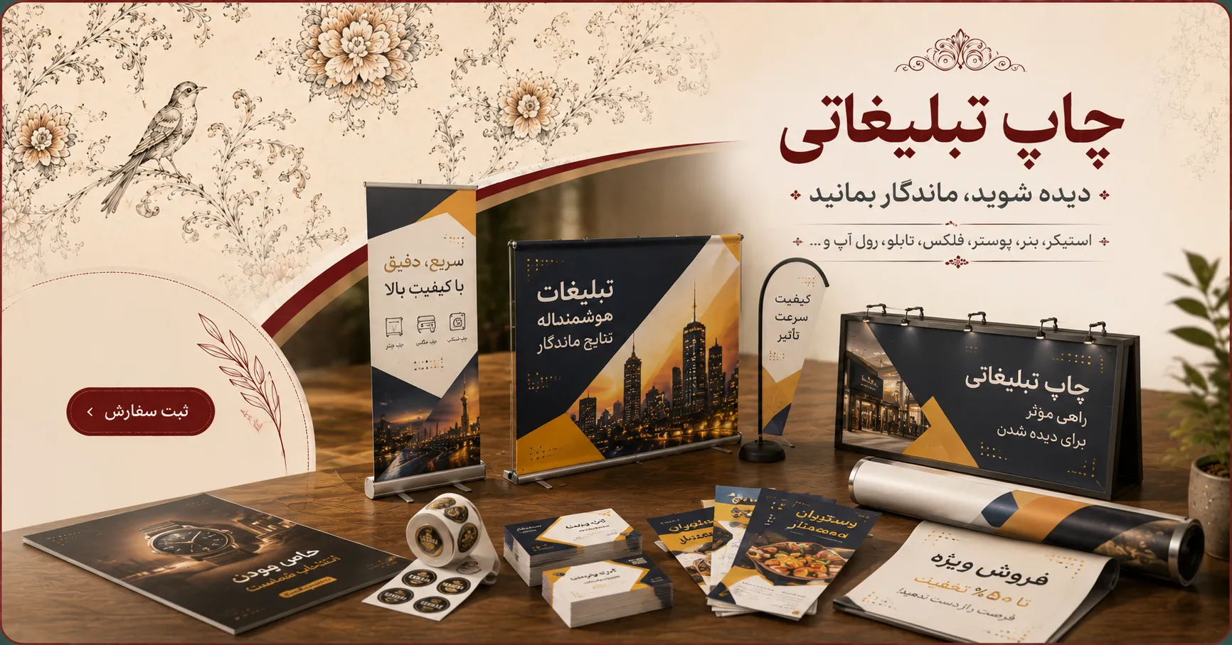 چاپ تبلیغاتی